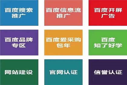 案例解读：百度运营推广助力企业实现精准营销